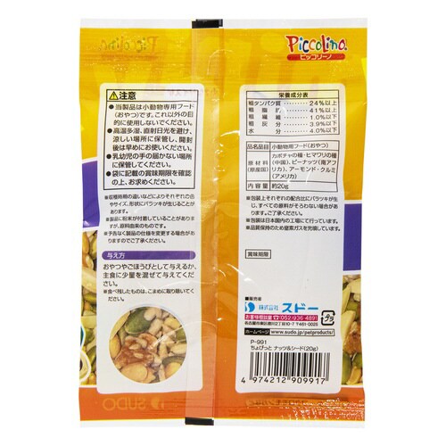 ちょびっとナッツ&シード