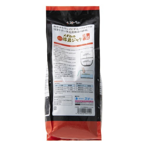 メダカの特撰溶岩ジャリ