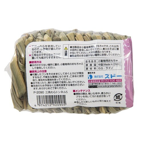 三角わらトンネル