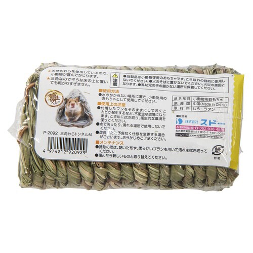 三角わらトンネル