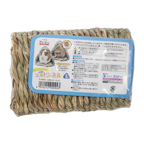 三角わらトンネル