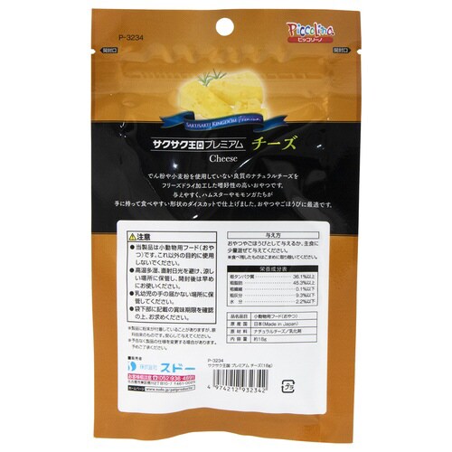サクサク王国プレミアム チーズ