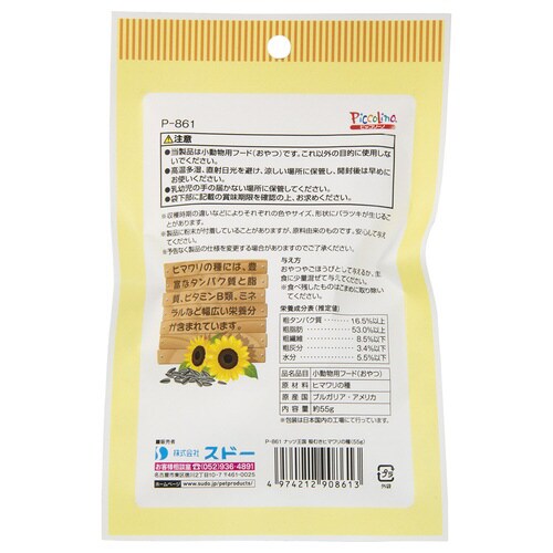 ナッツ王国殻むきヒマワリの種