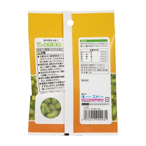 ちょびっとえだまめ