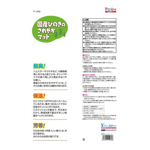 国産ひのきのさわやかマット