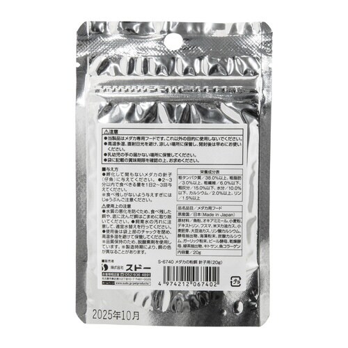 メダカの粉餌 針子用