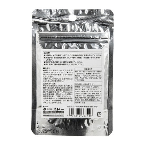 メダカの粉餌 針子用 色揚