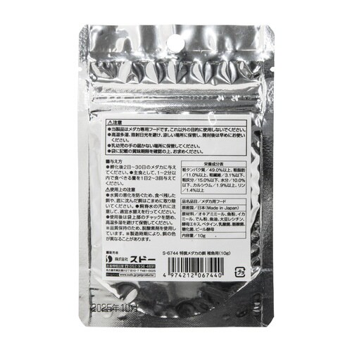 特撰メダカの餌 稚魚用