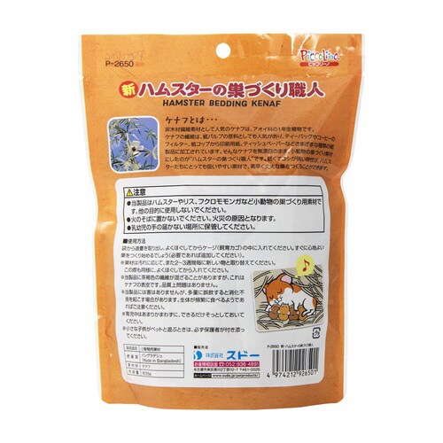 新・ハムスターの巣づくり職人