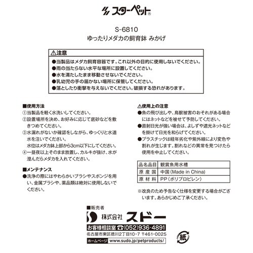 ゆったりメダカの飼育鉢 みかげ