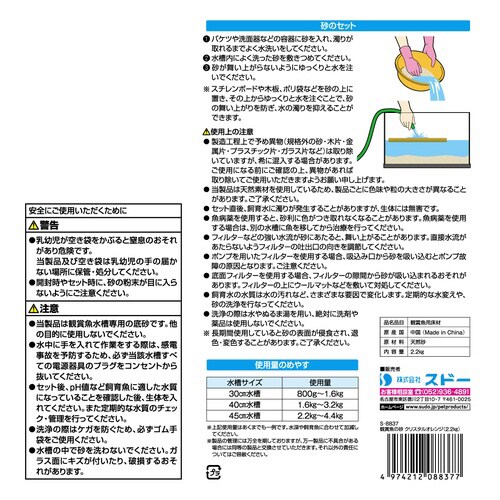 観賞魚の砂 クリスタルオレンジ