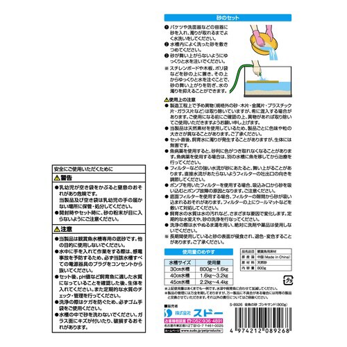 金魚の砂 ゴシキサンド