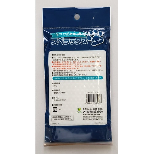 スベラックスペット洗えるすべり止めネット