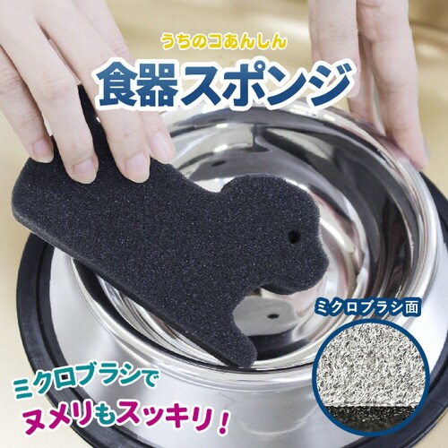 食器スポンジ ペット イヌ