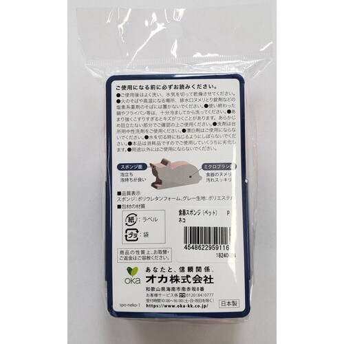 食器スポンジ ペット ネコ