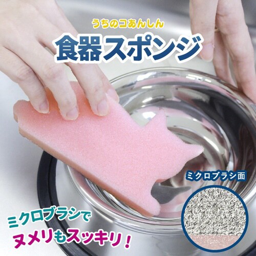 食器スポンジ ペット ネコ