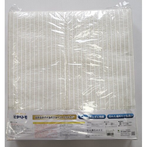 ピタペトモジョイントぺットラグ45×45