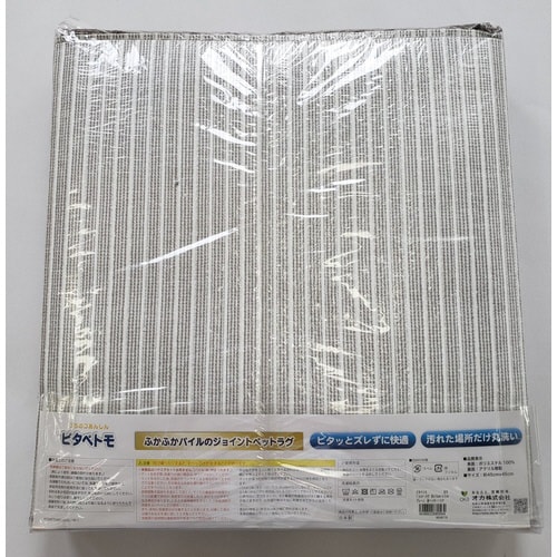 ピタペトモジョイントぺットラグ45×45