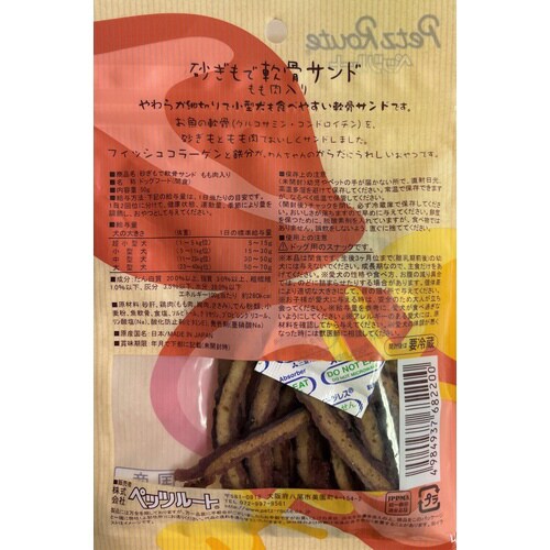 砂肝で軟骨サンド もも肉入り