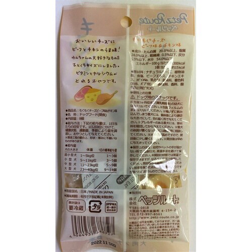 もぐもぐチーズ ビーフ味&チキン味×60