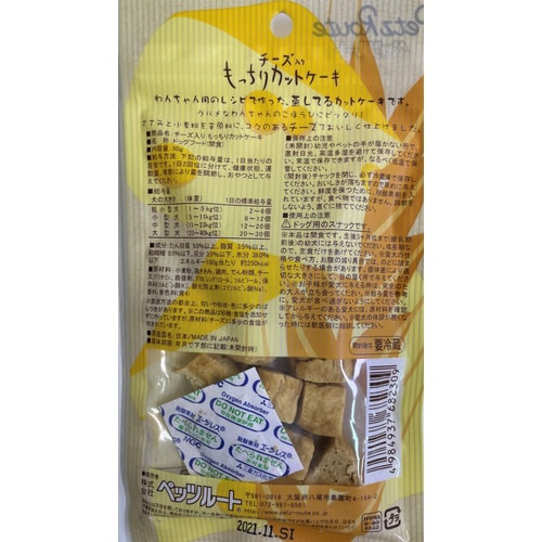 チーズ入りもっちりカットケーキ×60