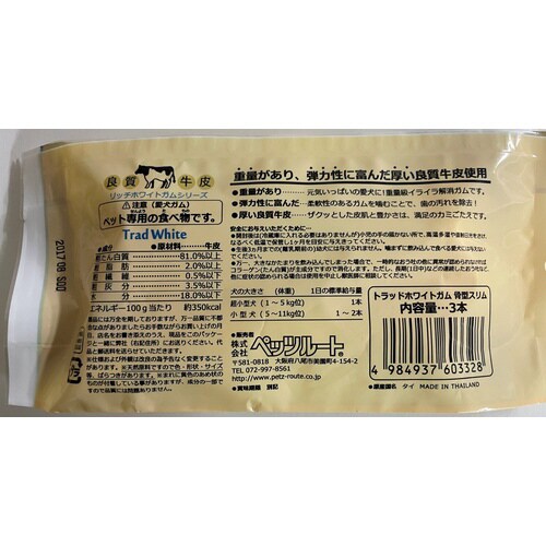 トラッドホワイトガム 骨型スリム