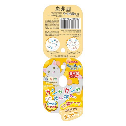 カシャカシャぶんぶん