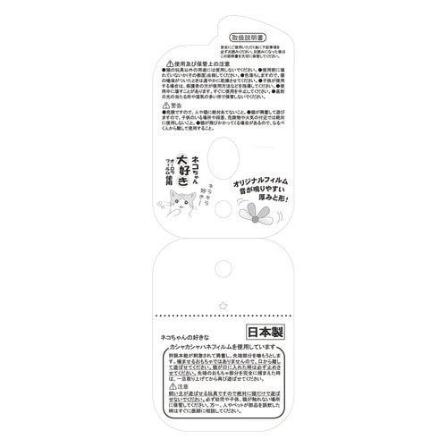 カシャカシャぶんぶん