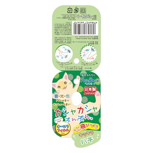 カシャカシャぶんぶん