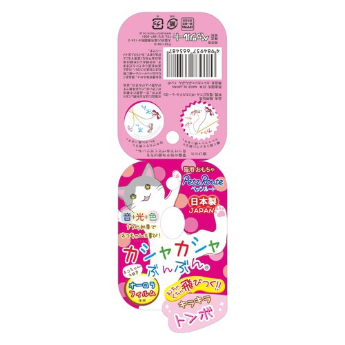 カシャカシャぶんぶん