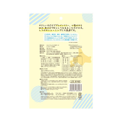 カルシウム入り小粒ボーロ