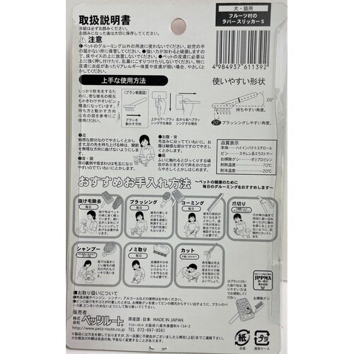 フルーツ村のラバースリッカー