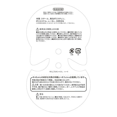 ゆらころカシャりん ハート