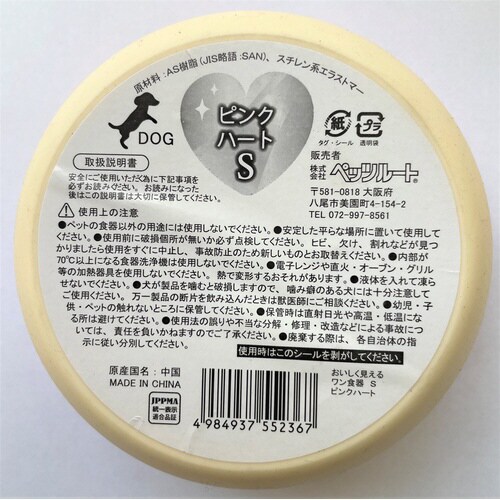 おいしく見えるワン食器