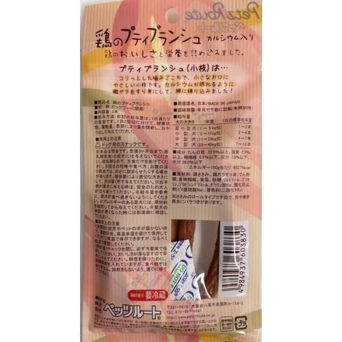 鶏のプティブランシュ