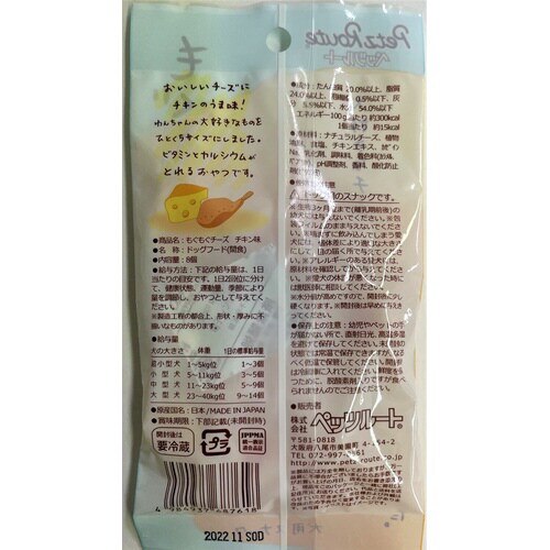 もぐもぐチーズ チキン味×3