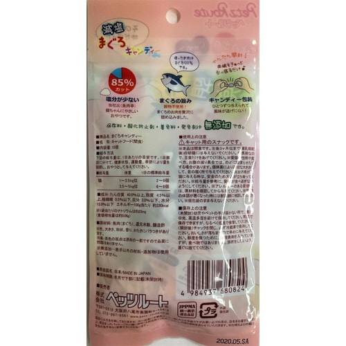 まぐろキャンディー