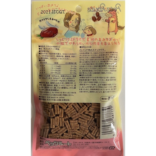 やわらか馬肉つぶ