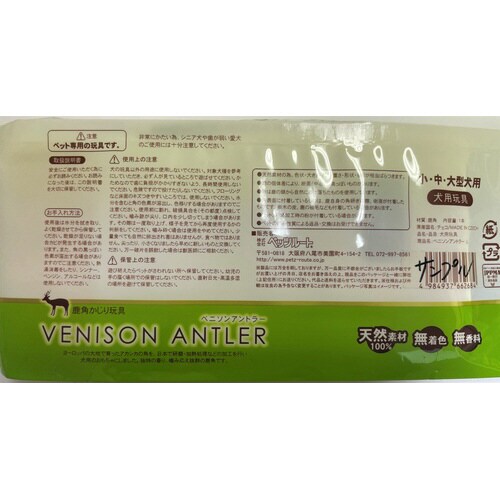 ベニソンアントラー