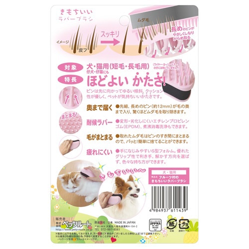 フルーツ村のきもちいいラバーブラシ