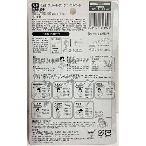 小動物用 スリッカーブラシ