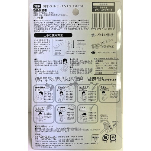 小動物用 ラバースリッカー