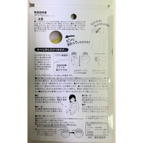 小動物用 ソフト毛とり まるコーム