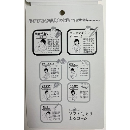 小動物用 ソフト毛とり まるコーム