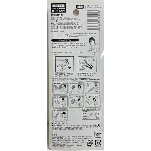 小動物用 カーブ 爪切り