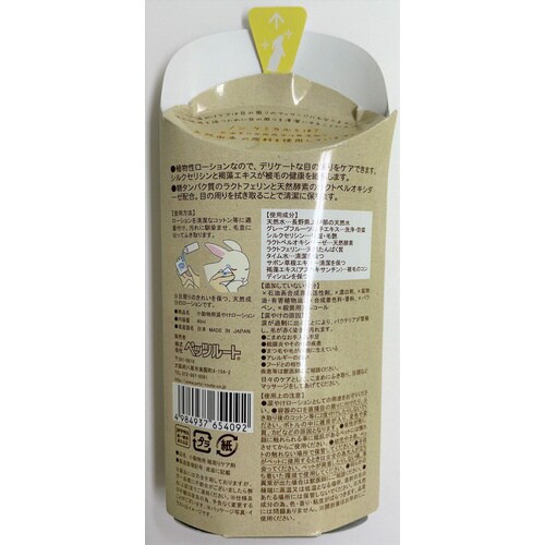 小動物用 涙やけローション