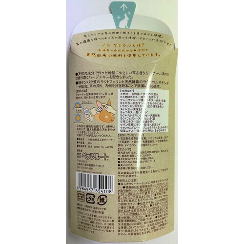 小動物用 耳ふきクリーナー