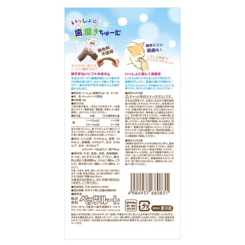 いっしょに歯磨きちゅーむ かつお