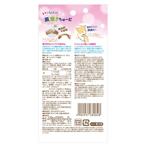 いっしょに歯磨きちゅーむ まぐろ