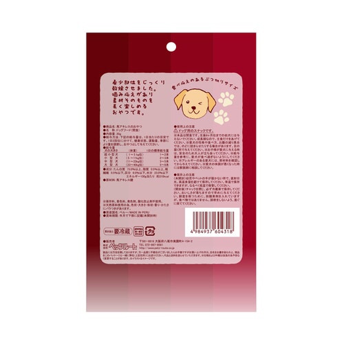 馬 アキレスのおやつ